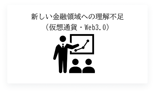 新しい金融領域